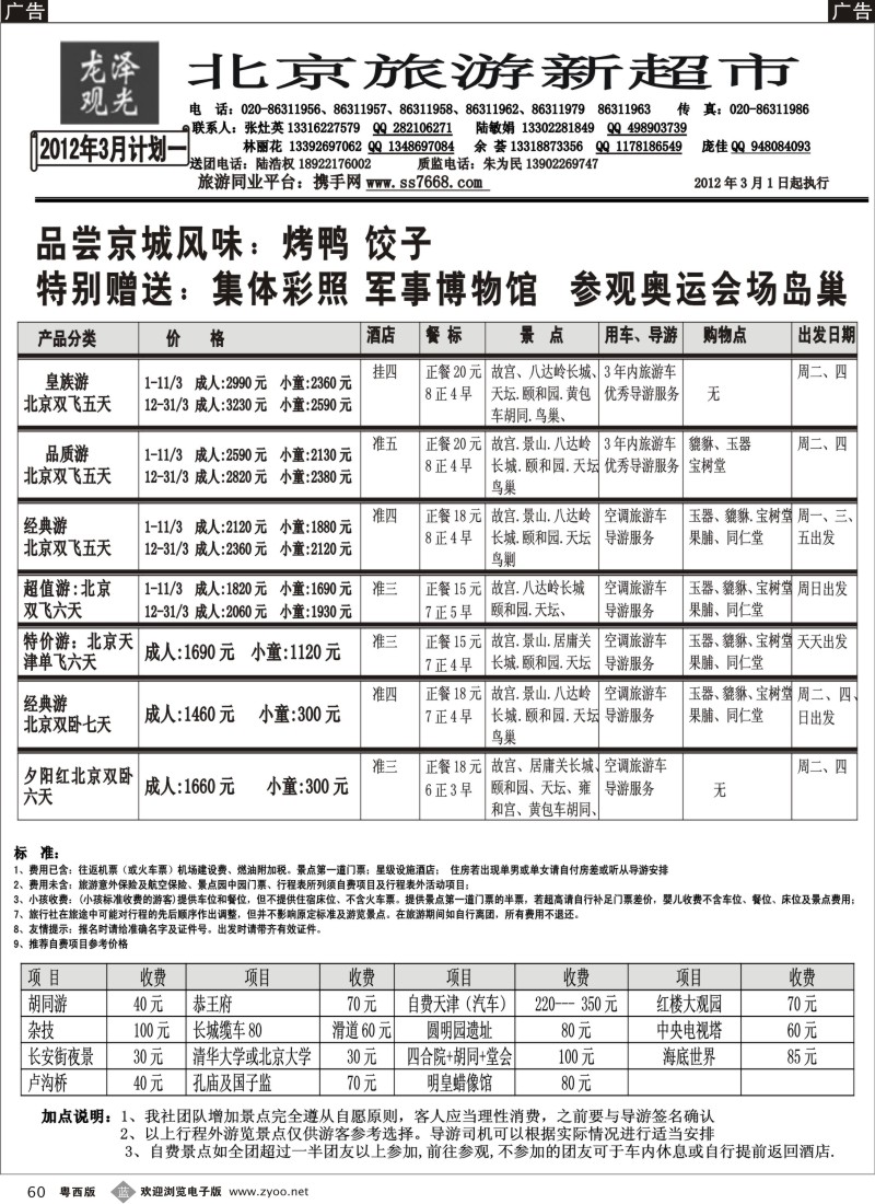 b60－北京龙泽观光
