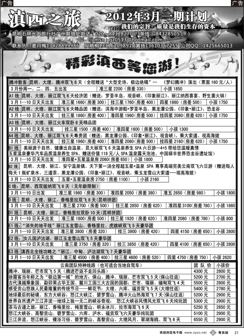 b21  江波滇西之旅