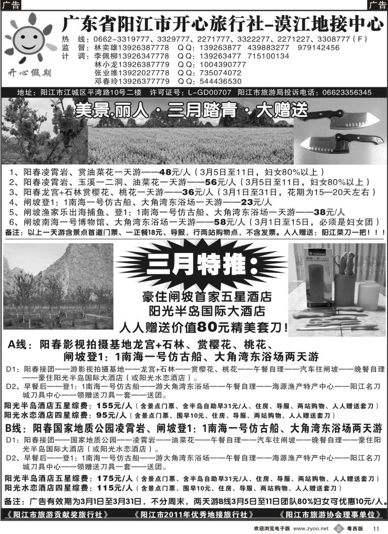 b11 阳江开心－－三八阳春、闸坡报价