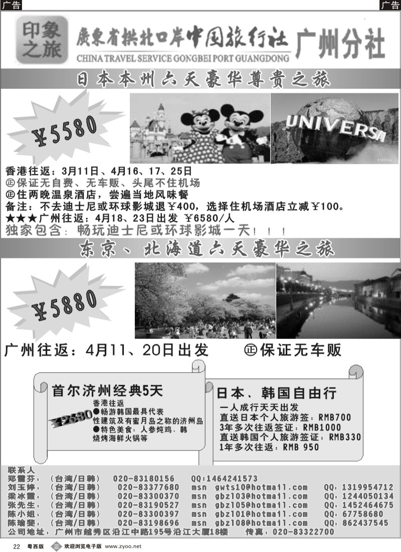 b22  印象之旅－广东省拱北口岸中国旅行社广州分社2012年团队报价（
