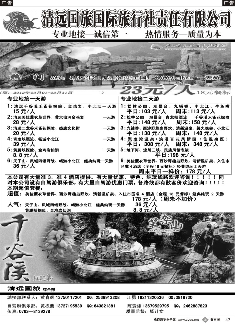 b47 清远国旅综合部地接--黄颜、江勇