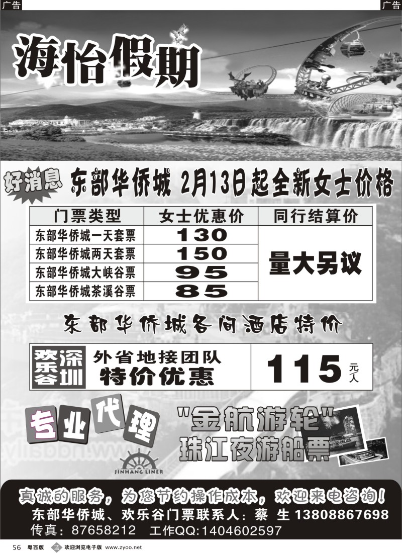 b56  海怡假期-深圳欢乐谷特价风暴