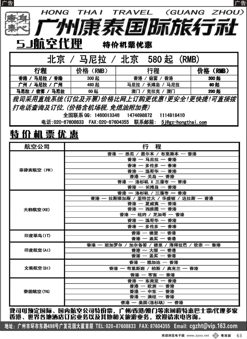 b63广州康泰国际旅行社--5J(宿雾太平洋航空公司)代理（广州+深圳+粤西+上海版+华北国际版）