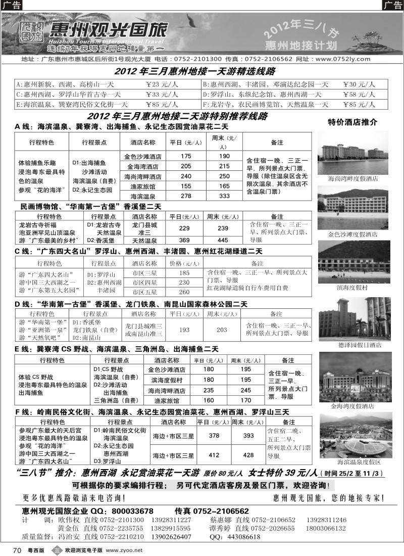 b70  惠州王牌地接---观光国旅(佛山,东莞)