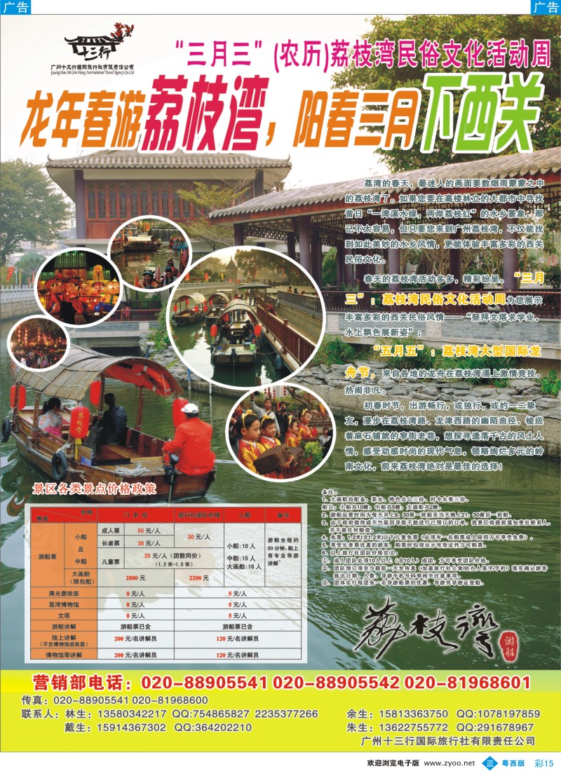 b彩15  三月三荔枝湾岭南民俗文化活动周 