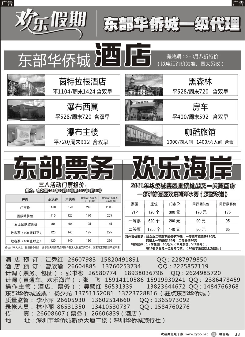 r33欢乐假期—东部华侨城专线