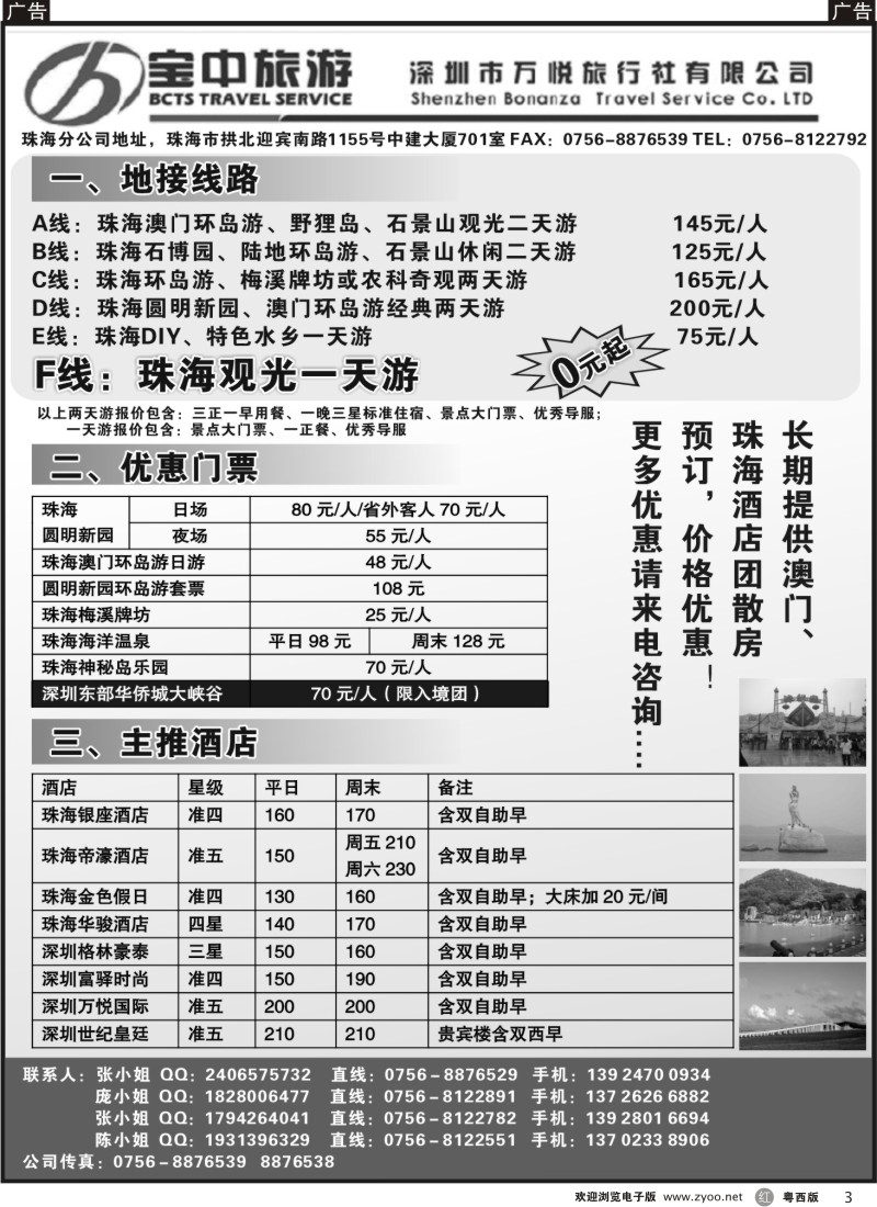 r3宝中旅游珠海地接（门票、酒店、线路）