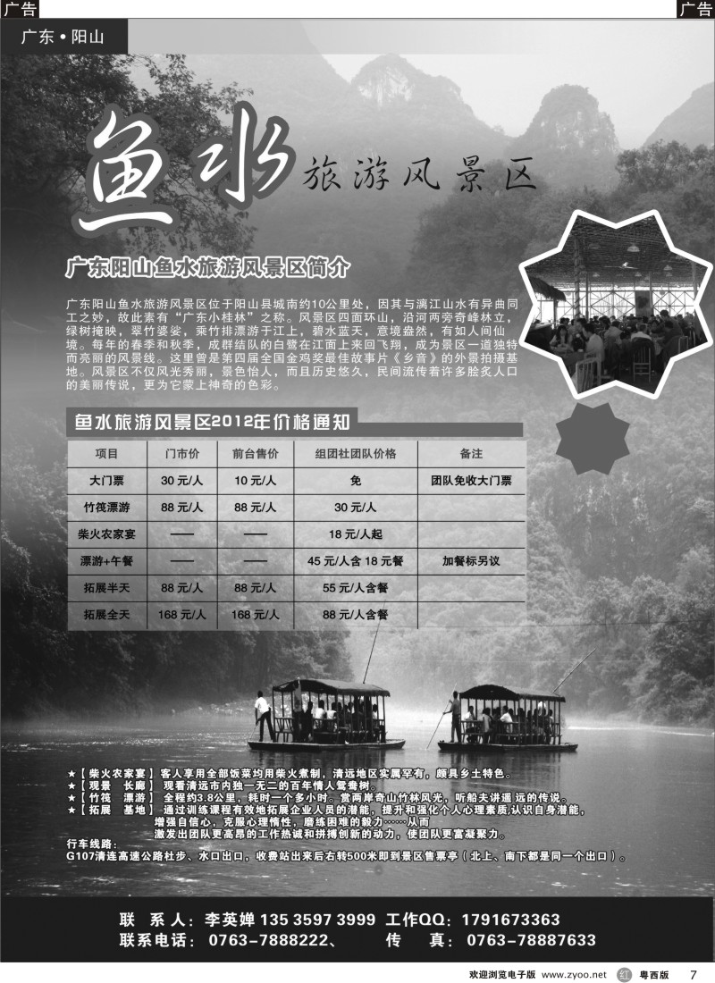 r7清远阳山鱼水旅游风景区