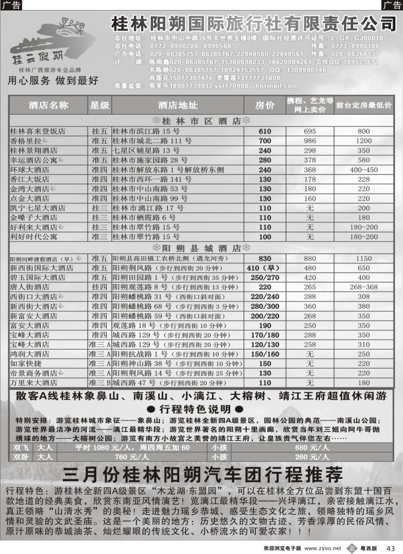 b43 桂云假期--专注广东市场多年的贴心品牌