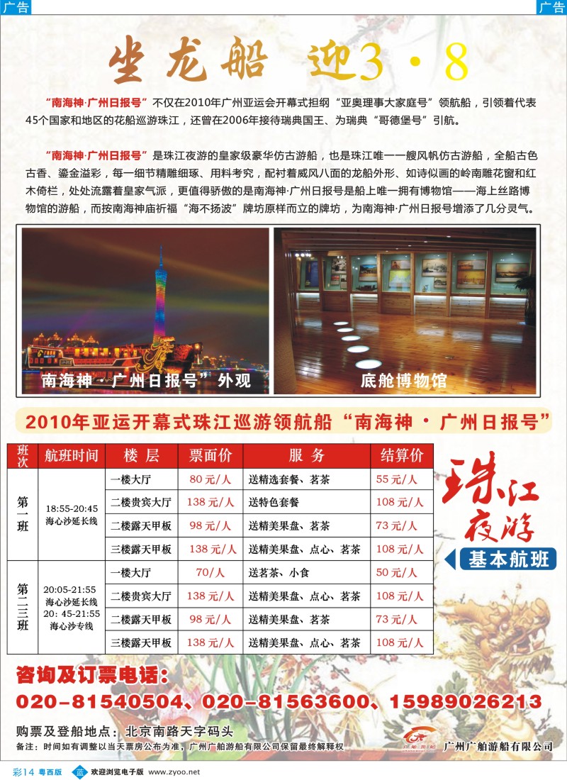 b彩14  南海神·广州日报号 仿古龙船——珠江夜游