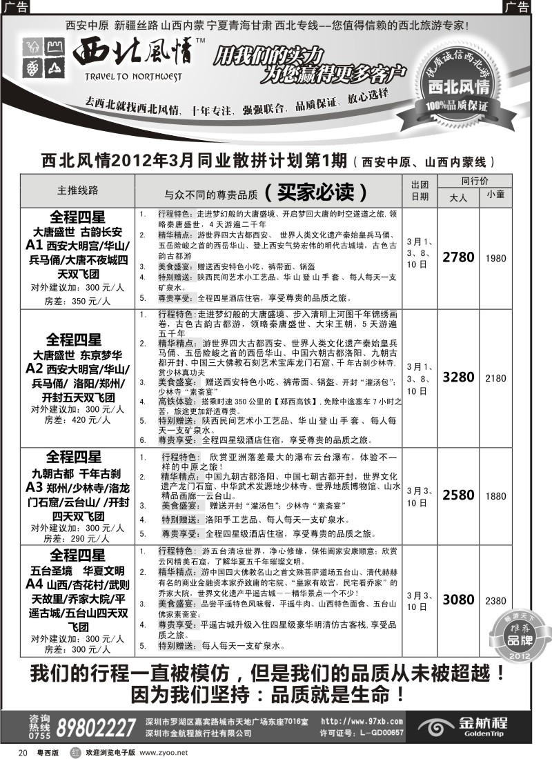 r20西北风情-西安中原、宁夏青海专线