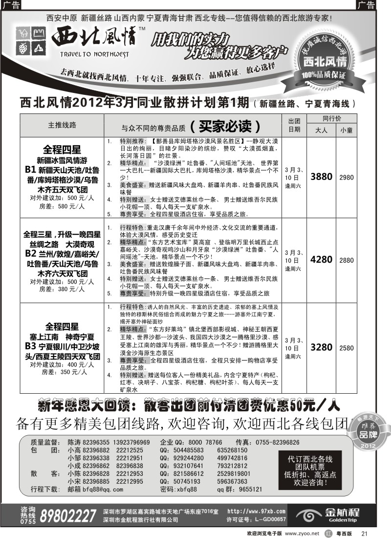 r21西北风情-新疆丝绸之路专线