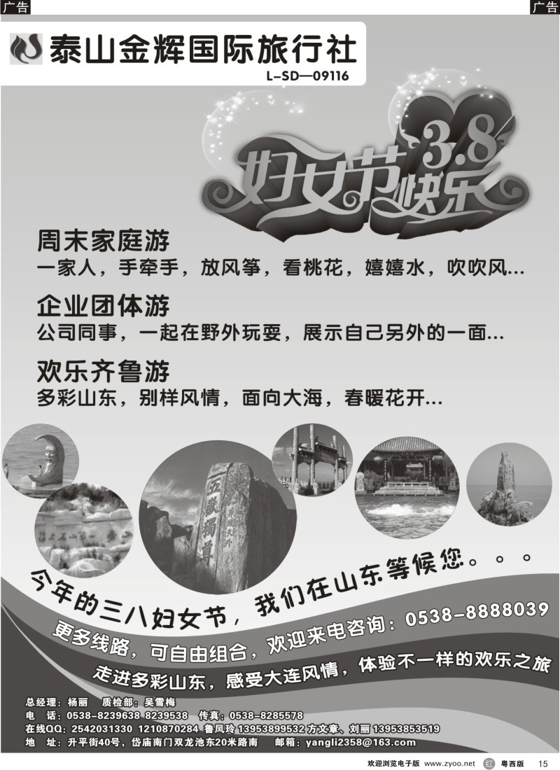 r15 泰山金辉国际旅行社