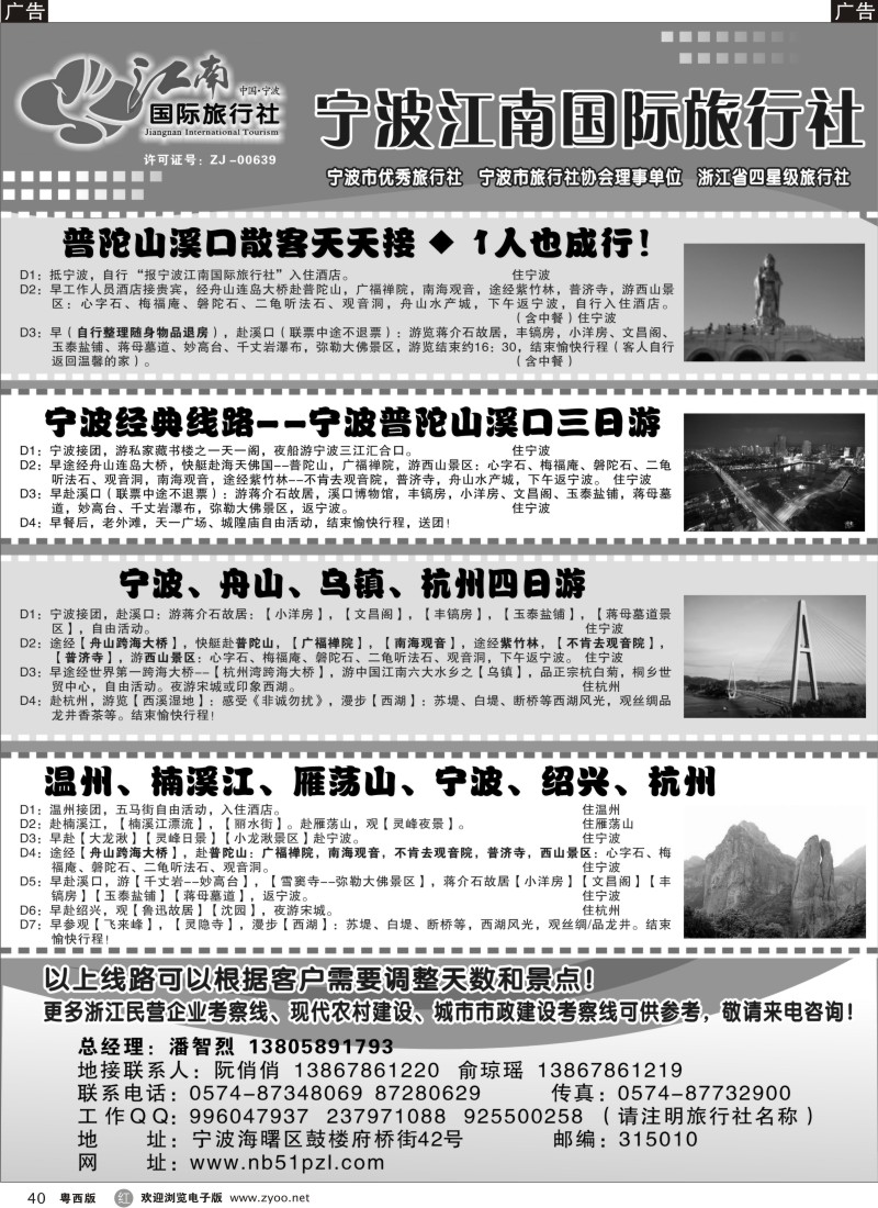 r40 宁波江南国际旅行社