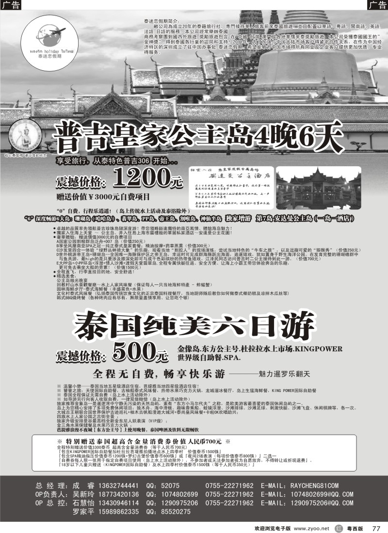 r77 泰国泰迷恋假期旅游有限公司