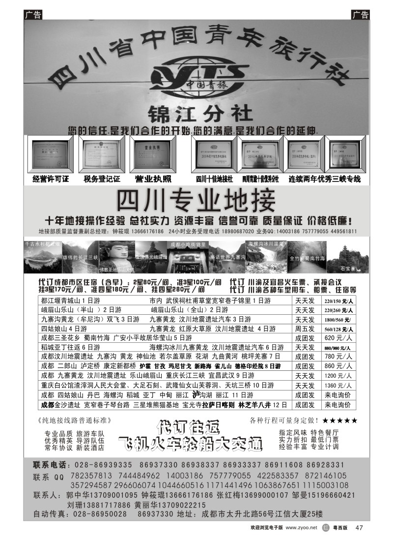 r47 四川专业地接社