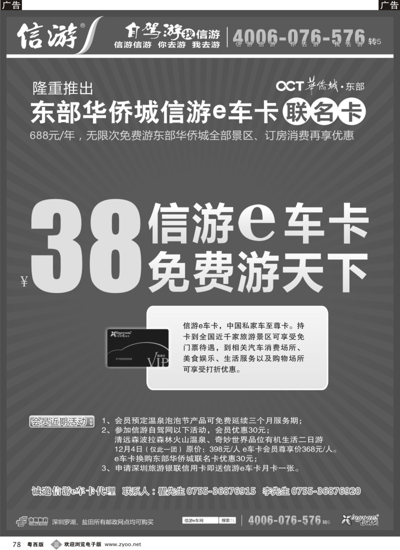b78 信游e车卡广告