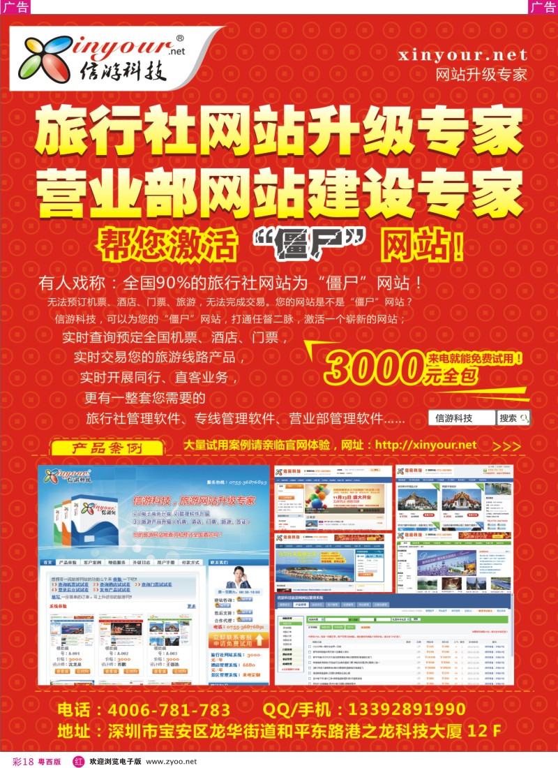 r彩18 信游科技