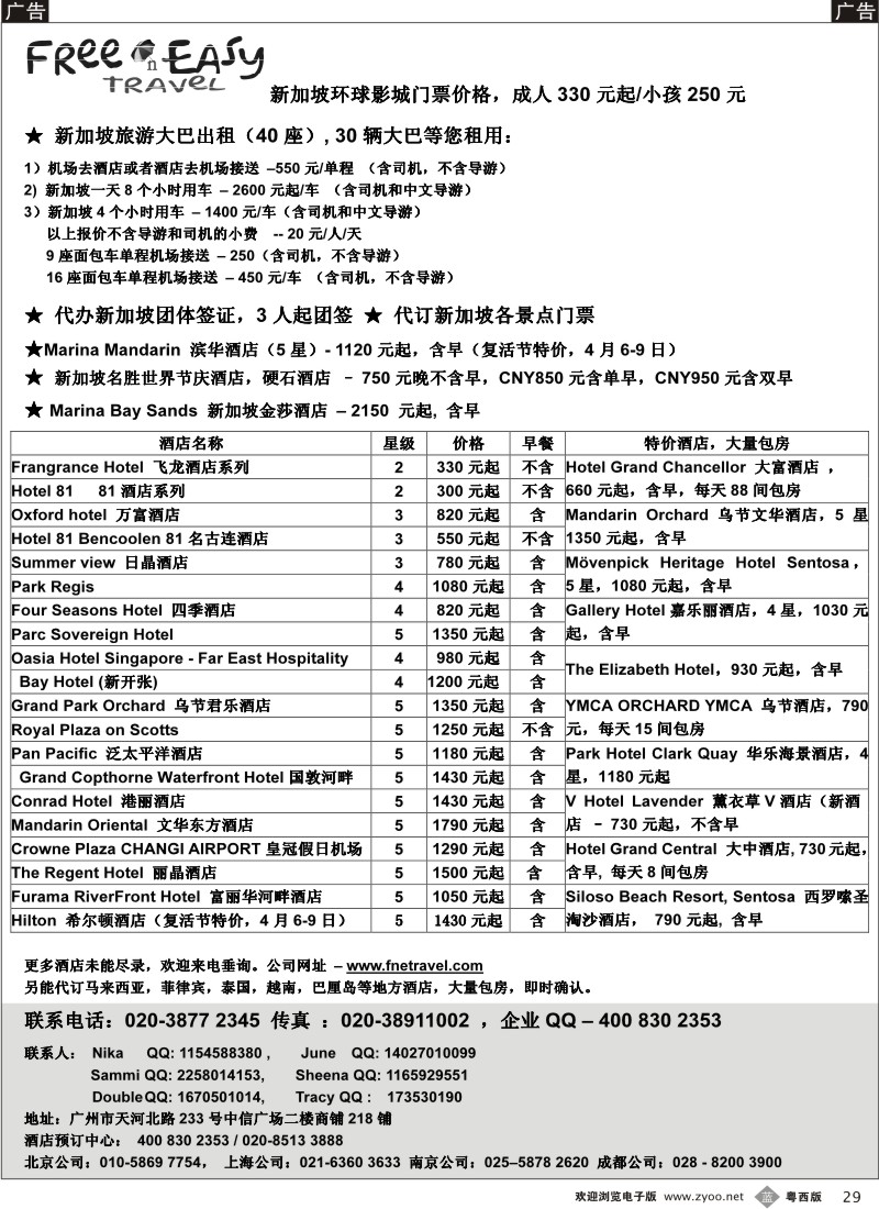 b29  FNE Travel新加坡特价酒店(佛山,东莞)
