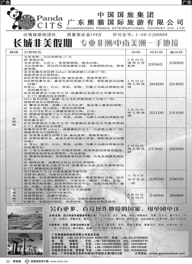 b52  长城非美假期——专业非洲，中南美洲一手地接