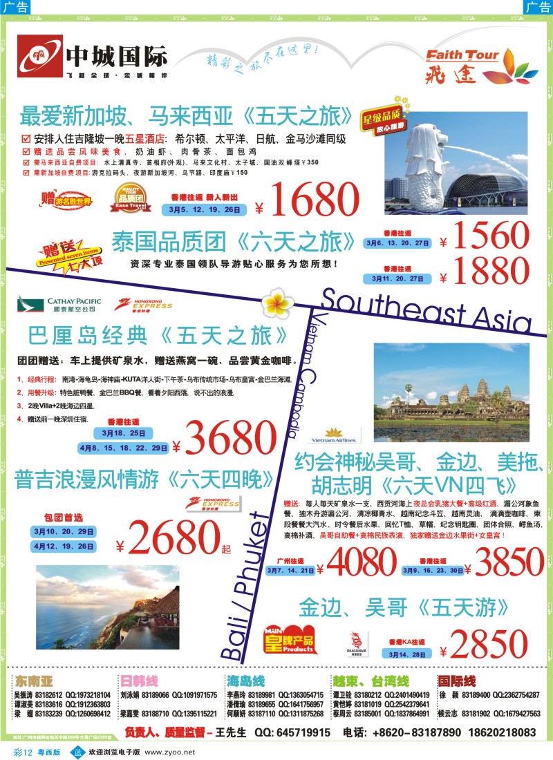b彩12  飞途-中城国旅 送封提（粤东+粤西版）