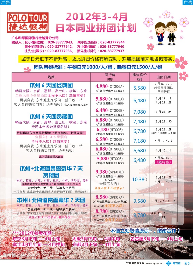 b彩5 捷达假期 助你遨游  日本的专家 国际版