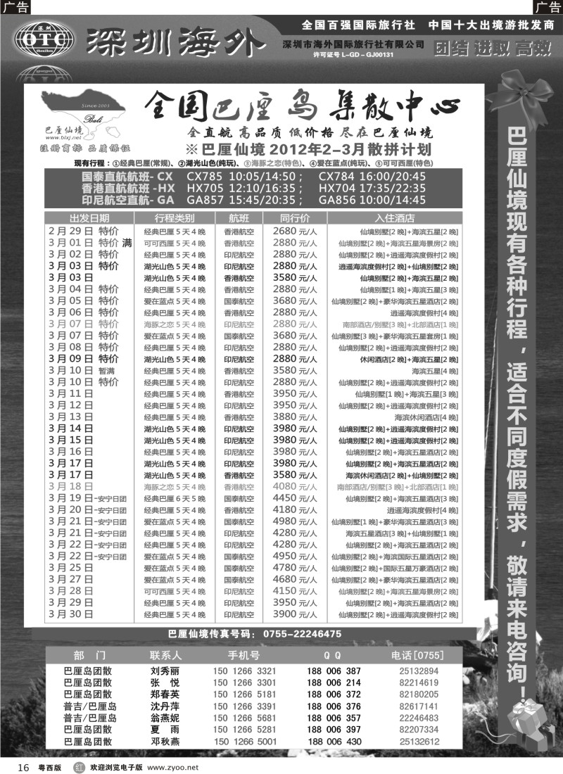 r16 巴厘仙境-专业巴厘岛地接2-3月散拼计划