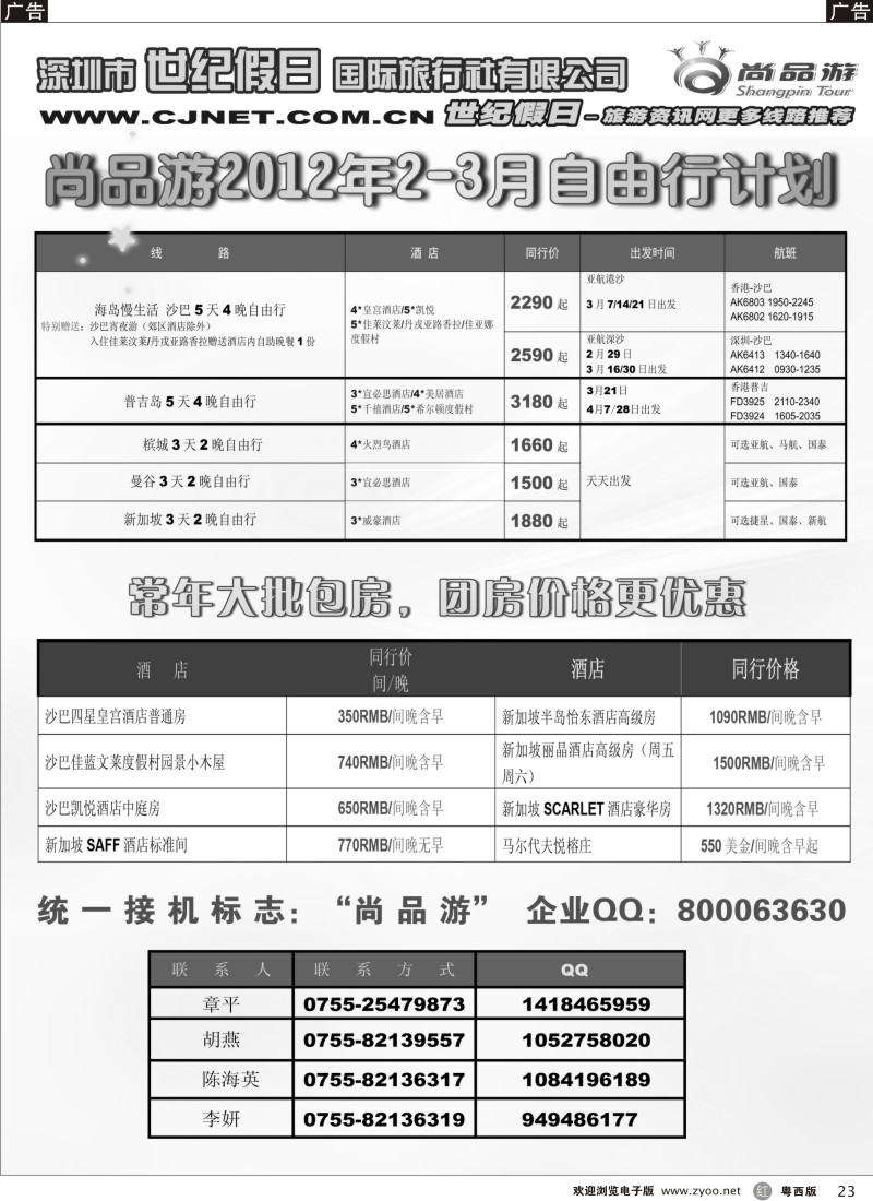 r23 世纪假日-尚品游3月自由行计划