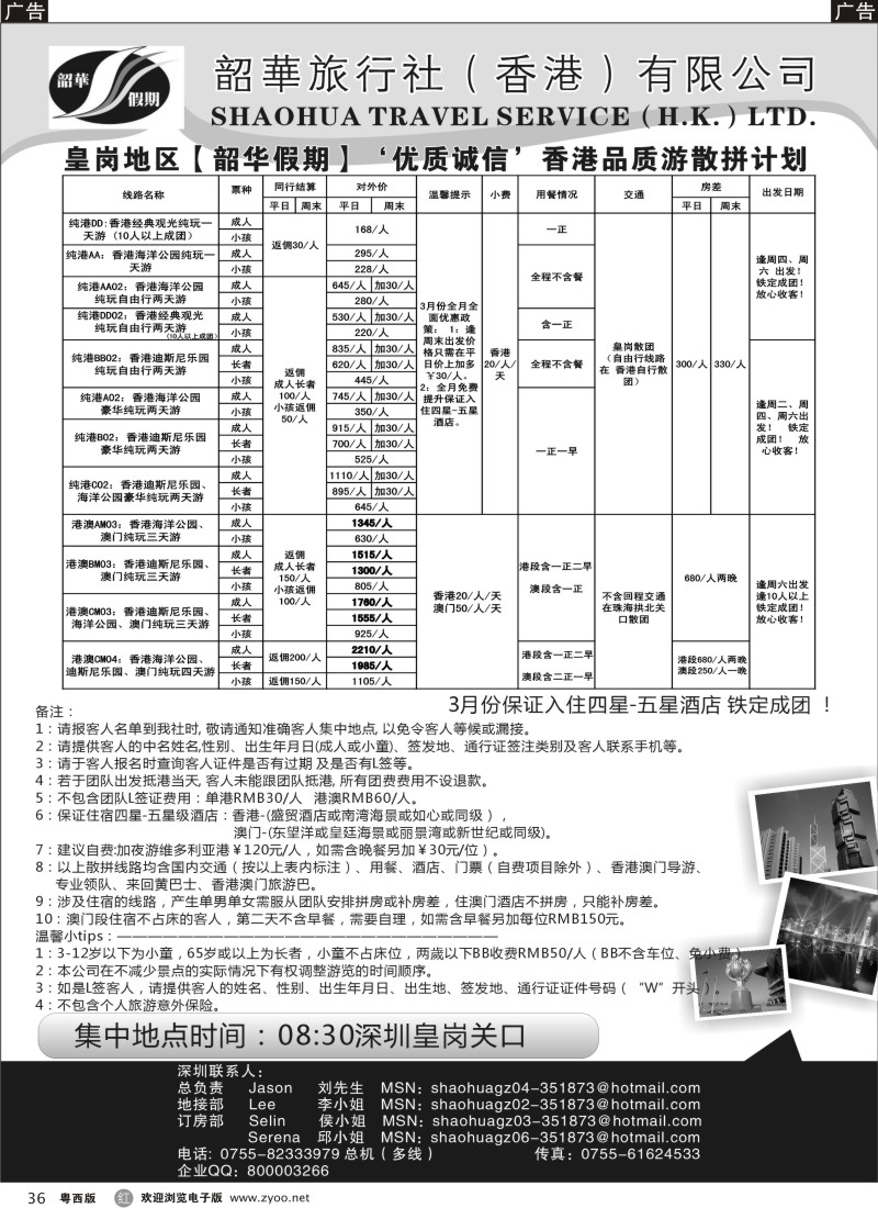 r36 韶华旅行社皇岗