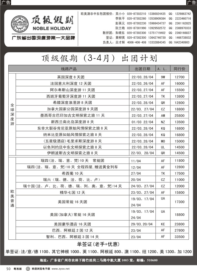 r50顶级假期  欧美深度游(华南国际)