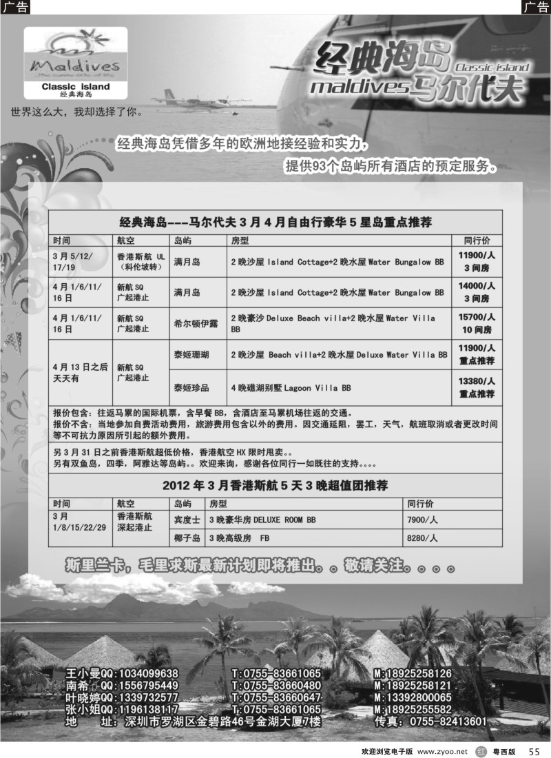 r55 经典海岛--马尔代夫3月行计划