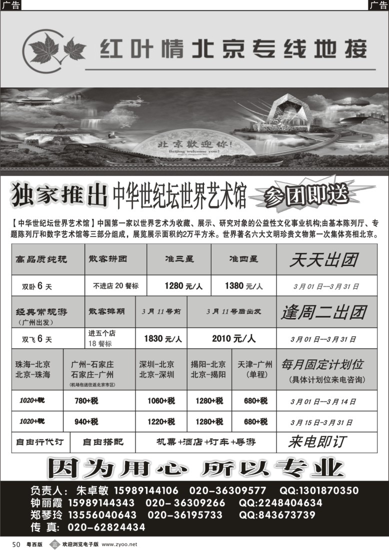 b50 北京红叶情