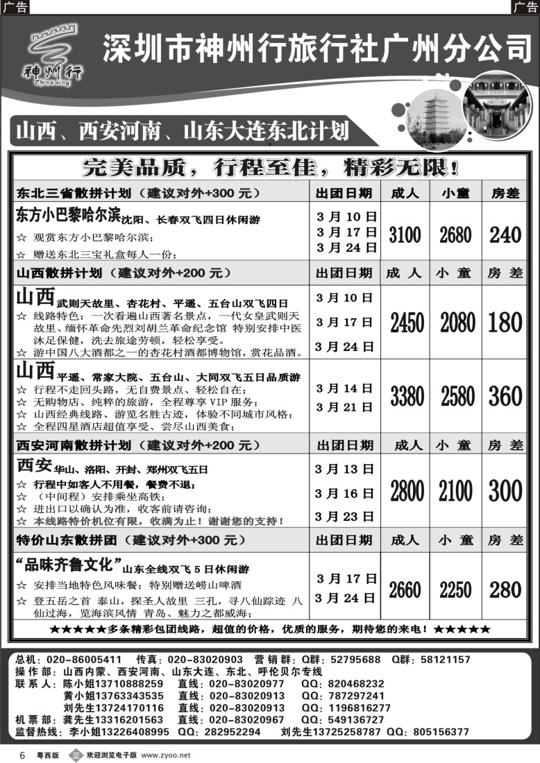 b6 李彦广--山西内蒙、山东大连东北线