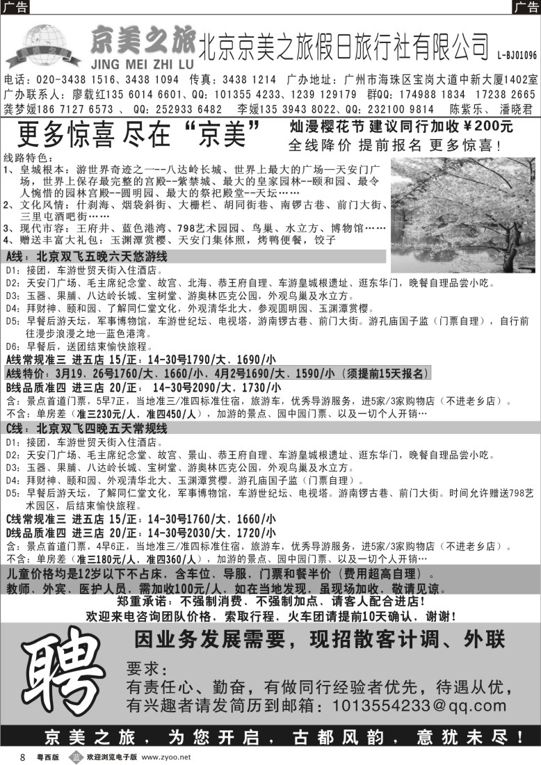 b8 北京天之涯国旅——2012年3月计划