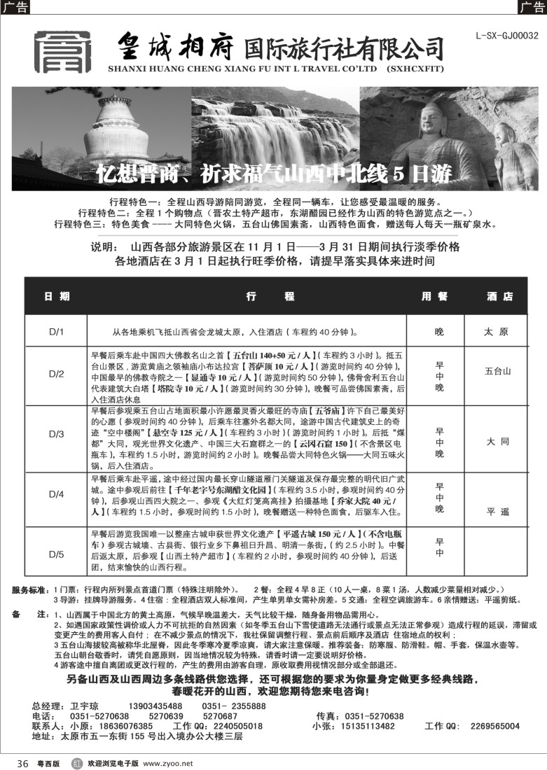r36 山西皇城国旅—亲情地接社