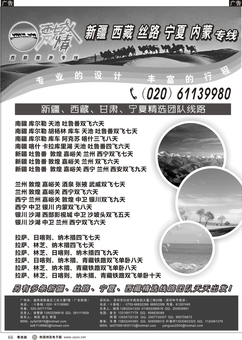 r66西域风情—内蒙古、海拉尔、满洲里（曾繁新）(广州)