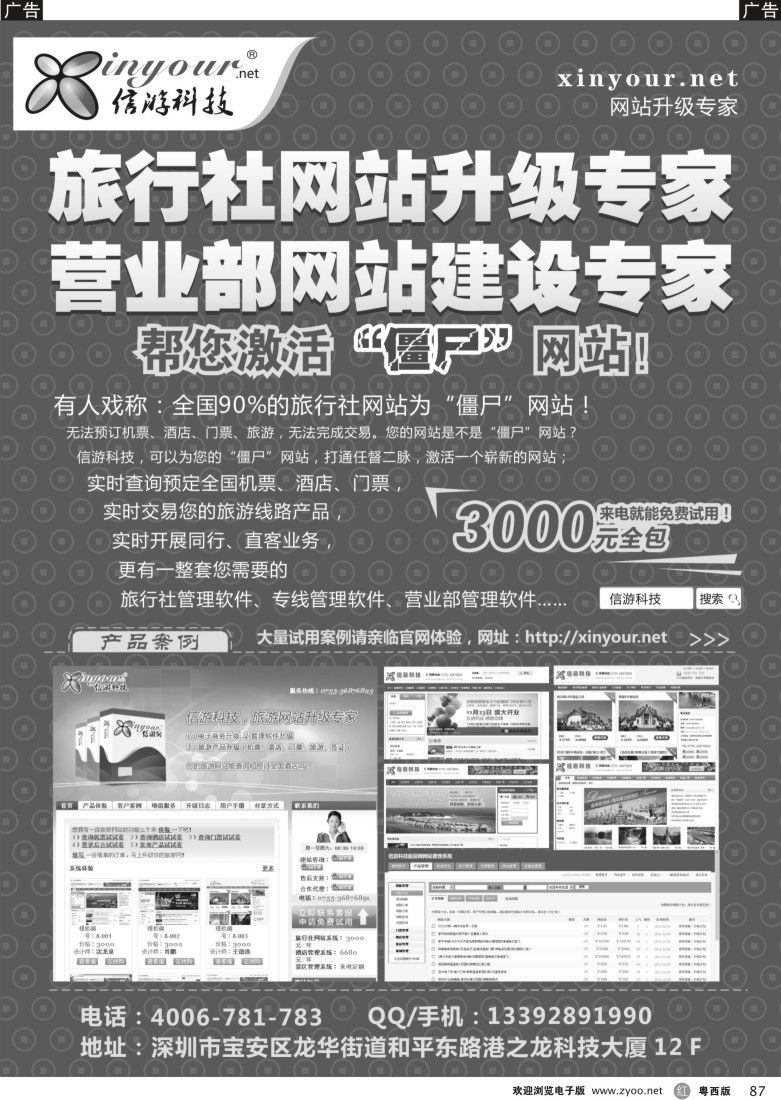 r87 信游科技