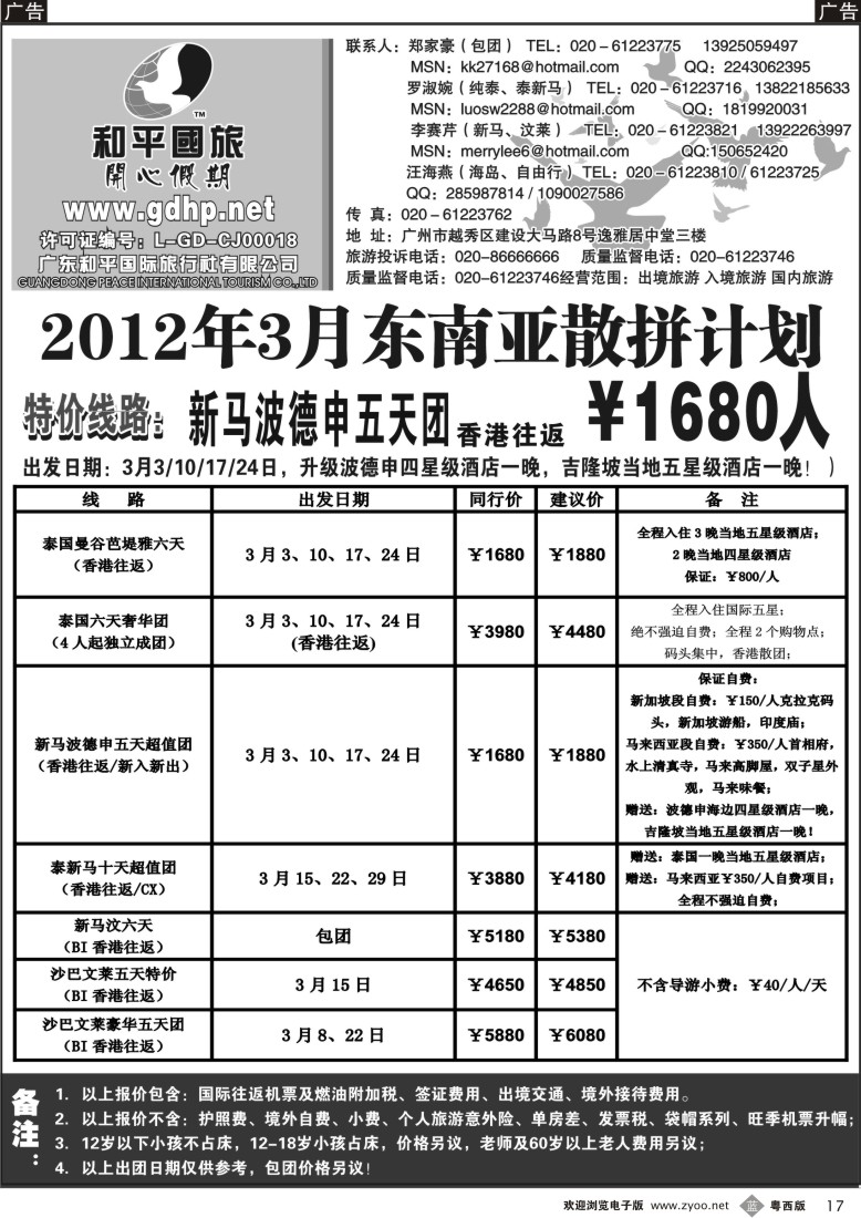 b17 和平国旅－3月东南亚散拼计划