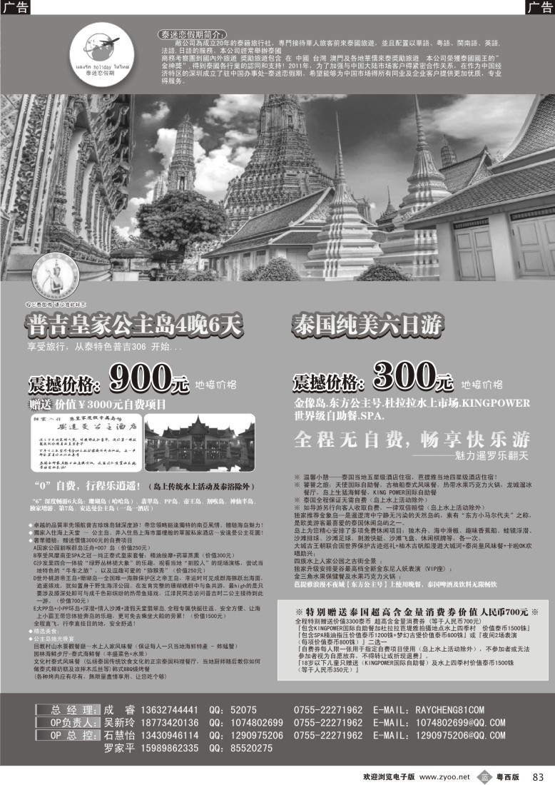 b83 泰国泰迷恋假期旅游有限公司