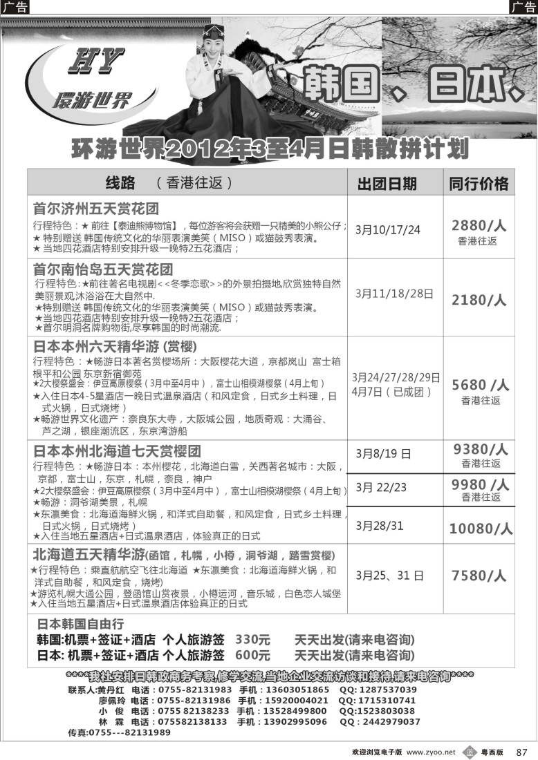 b87 环游世界2-3月日韩散拼计划