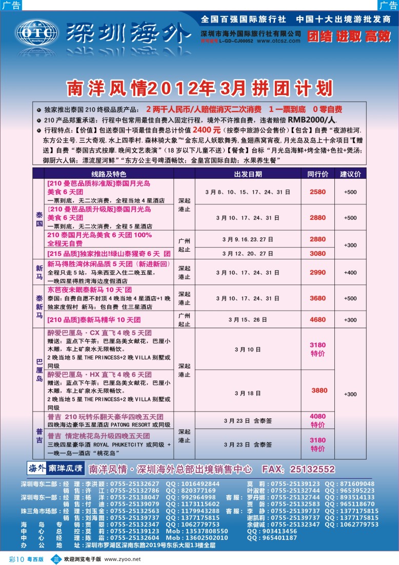 b彩10海外南洋风情-210、215东南亚产品总汇(