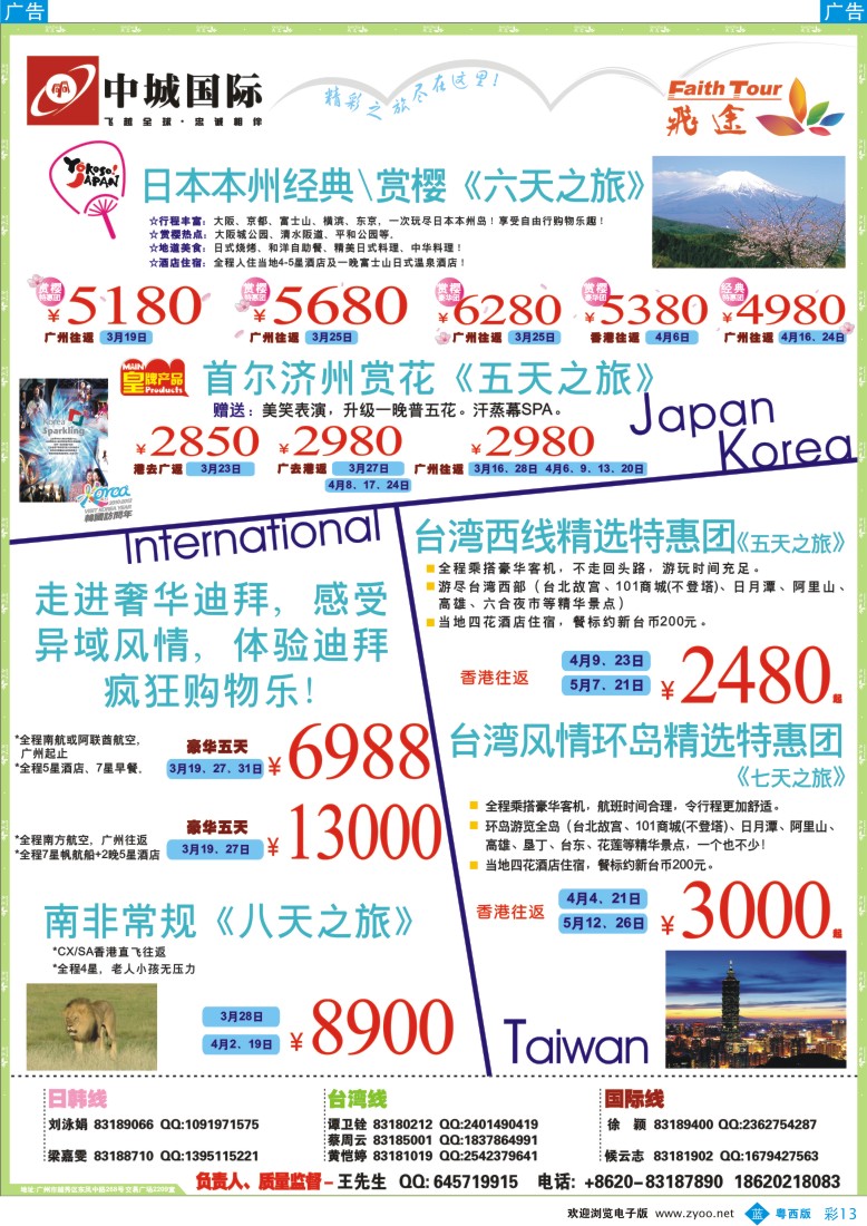 b彩13 林海杰 飞途-中城国旅  