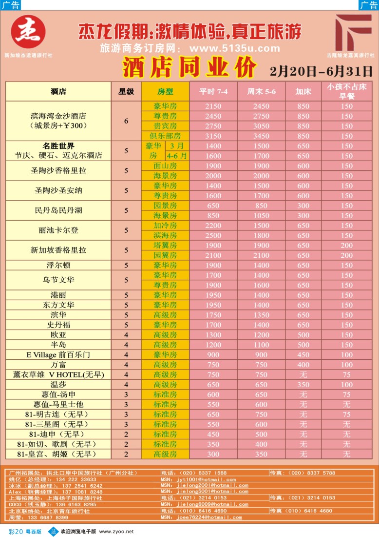 b彩20 杰龙假期—新加坡自由行套餐：2人成行，天天出发 