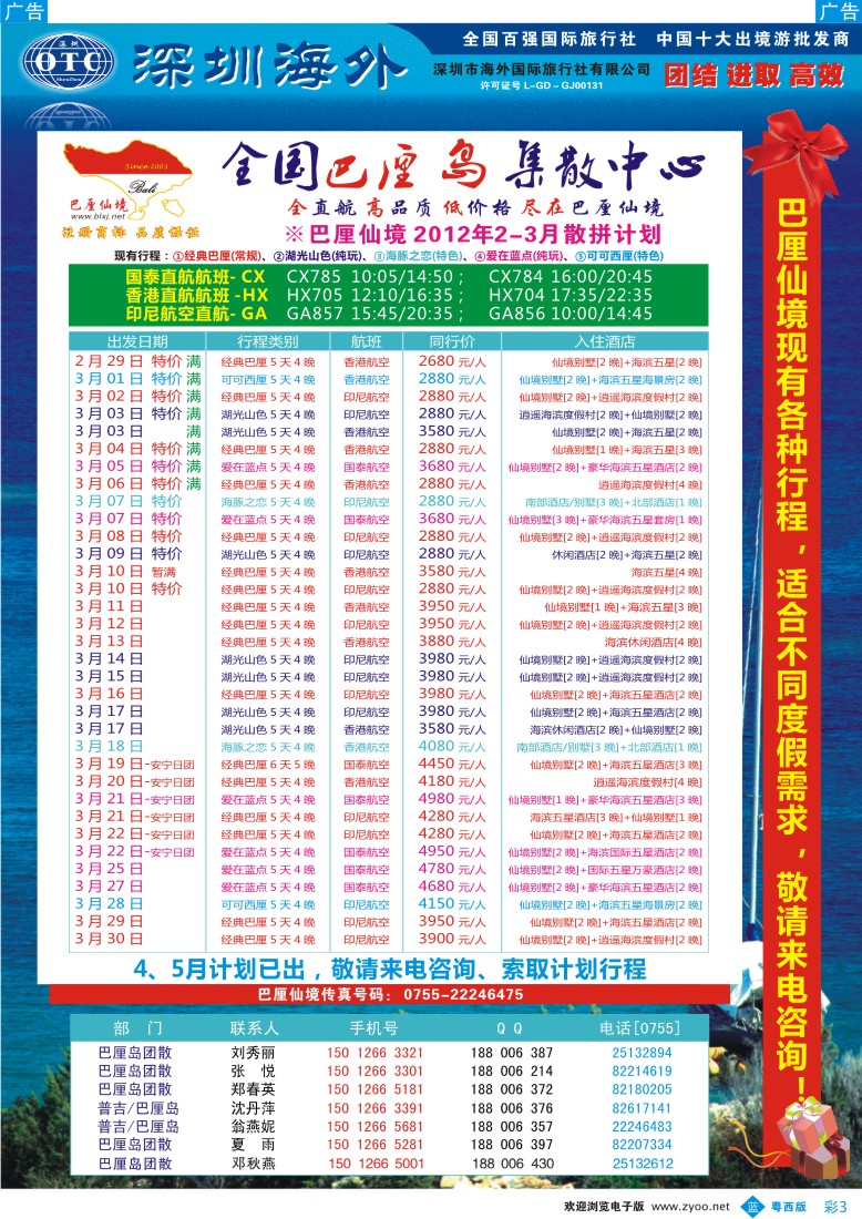 b彩3 巴厘仙境-专业巴厘岛地接3月散拼计划（粤东、粤西）