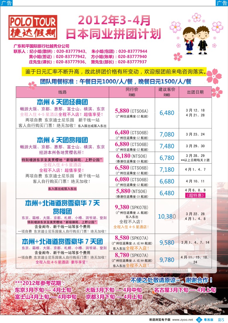 b彩5 捷达假期 助你遨游  日本的专家 国际版