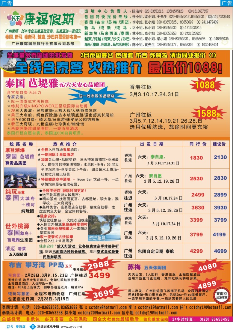 b彩6  康福假期--3月泰国曼谷 芭堤雅 布吉 苏梅岛 清迈同业报价