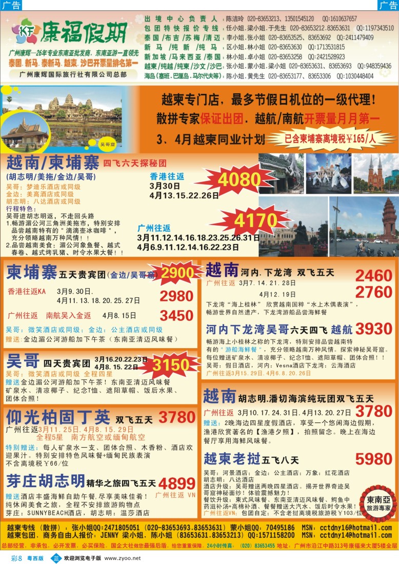 b彩8  康福假期--3、4月越柬同业计划