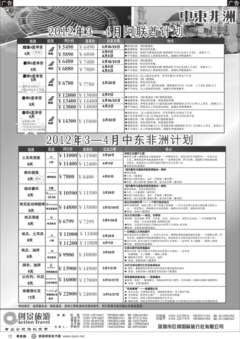 r12 创景旅游—中东非洲计划