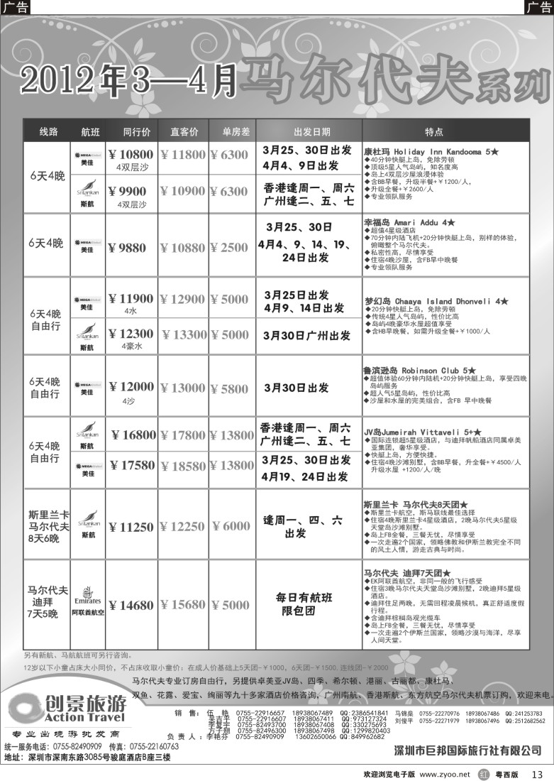 r13 创景旅游-马尔代夫海岛计划