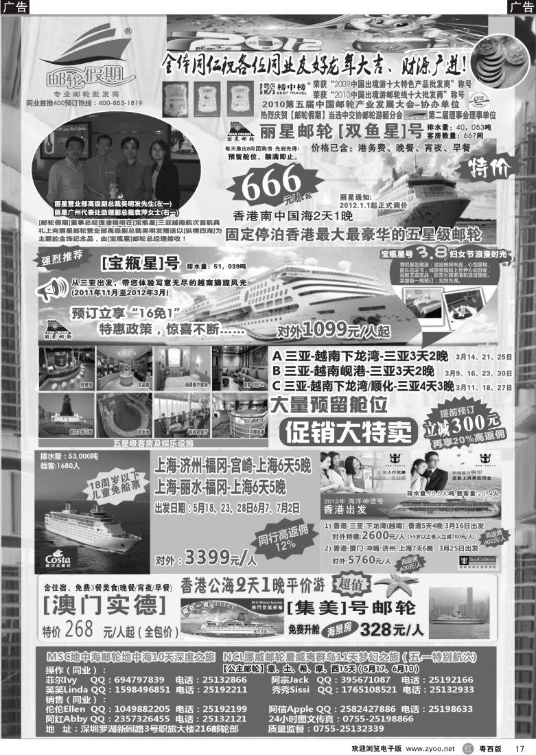 r17 【邮轮假期】2011-2012邮轮产品全线大特卖